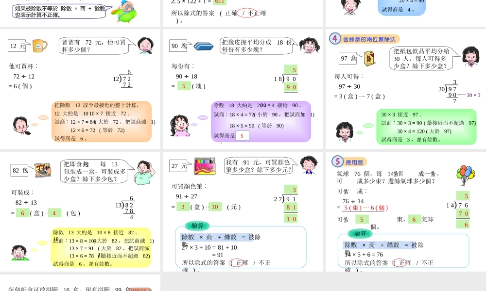 小学数学：第五单元除数是两位数的除法课件（人教版四年级上册）