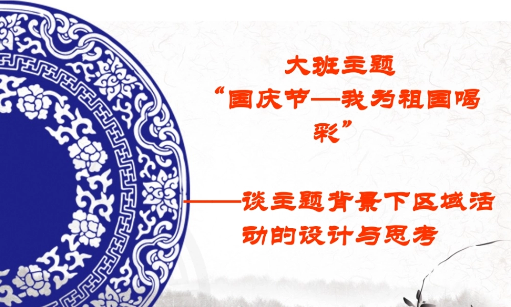 大班主题国庆节