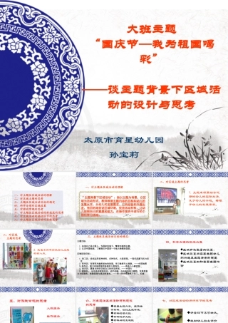 大班主题国庆节