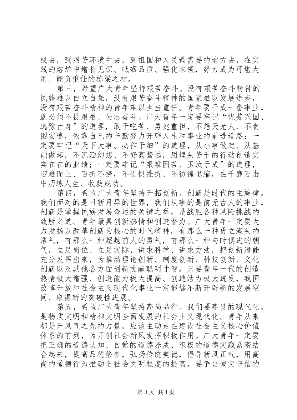 胡总五四讲话感想_第3页