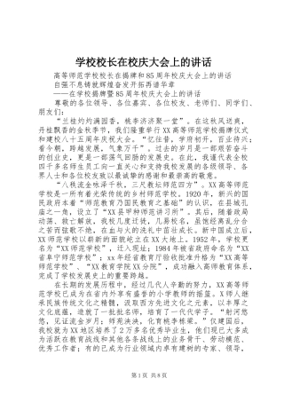 学校校长在校庆大会上的讲话