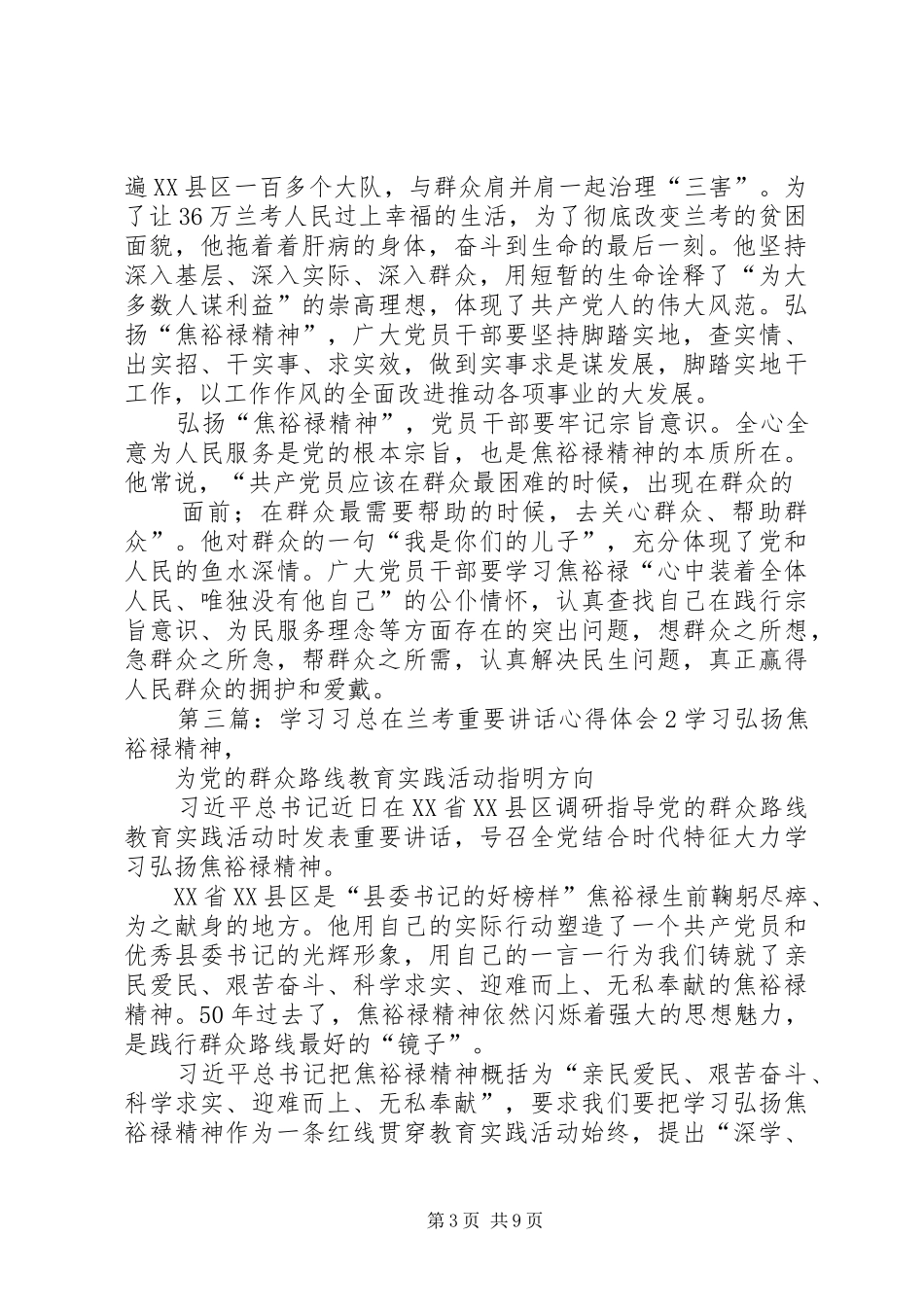 学习习总在兰考重要讲话心得_第3页