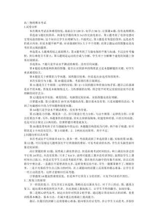 高三物理期末考试分析（张育森）