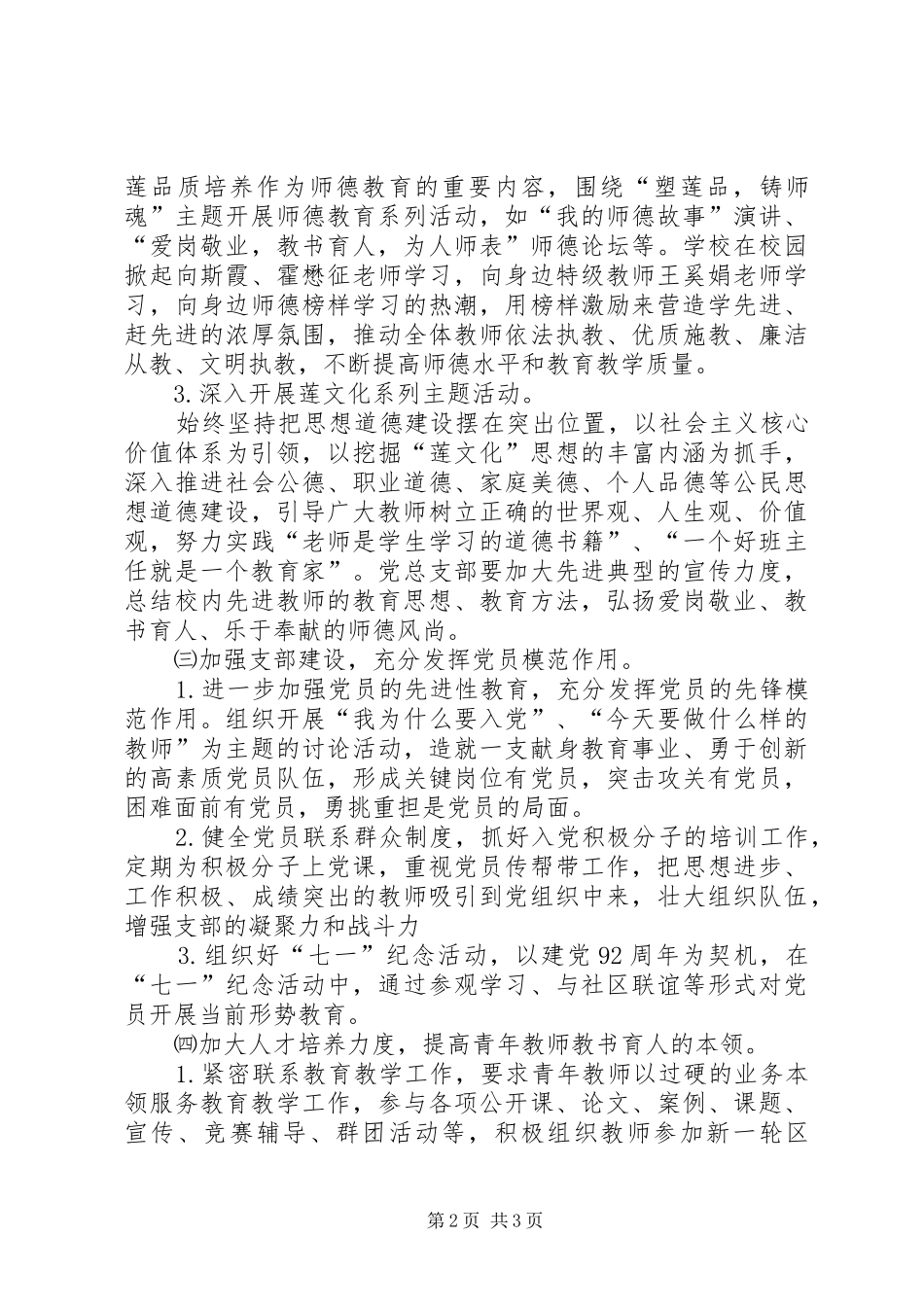 学校党总支工作计划_1_第2页