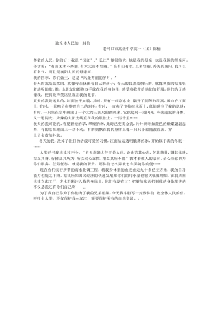 致全体人民的一封信陈楠高一十班