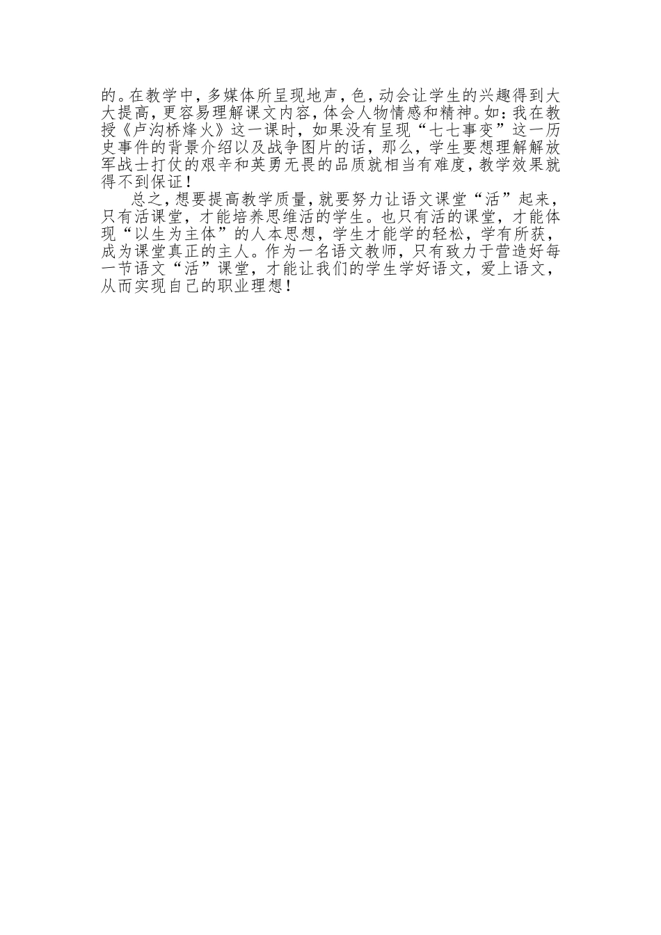上城钱路《如何营造语文“活”课堂》_第2页