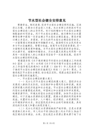 节水型社会健全安排意见