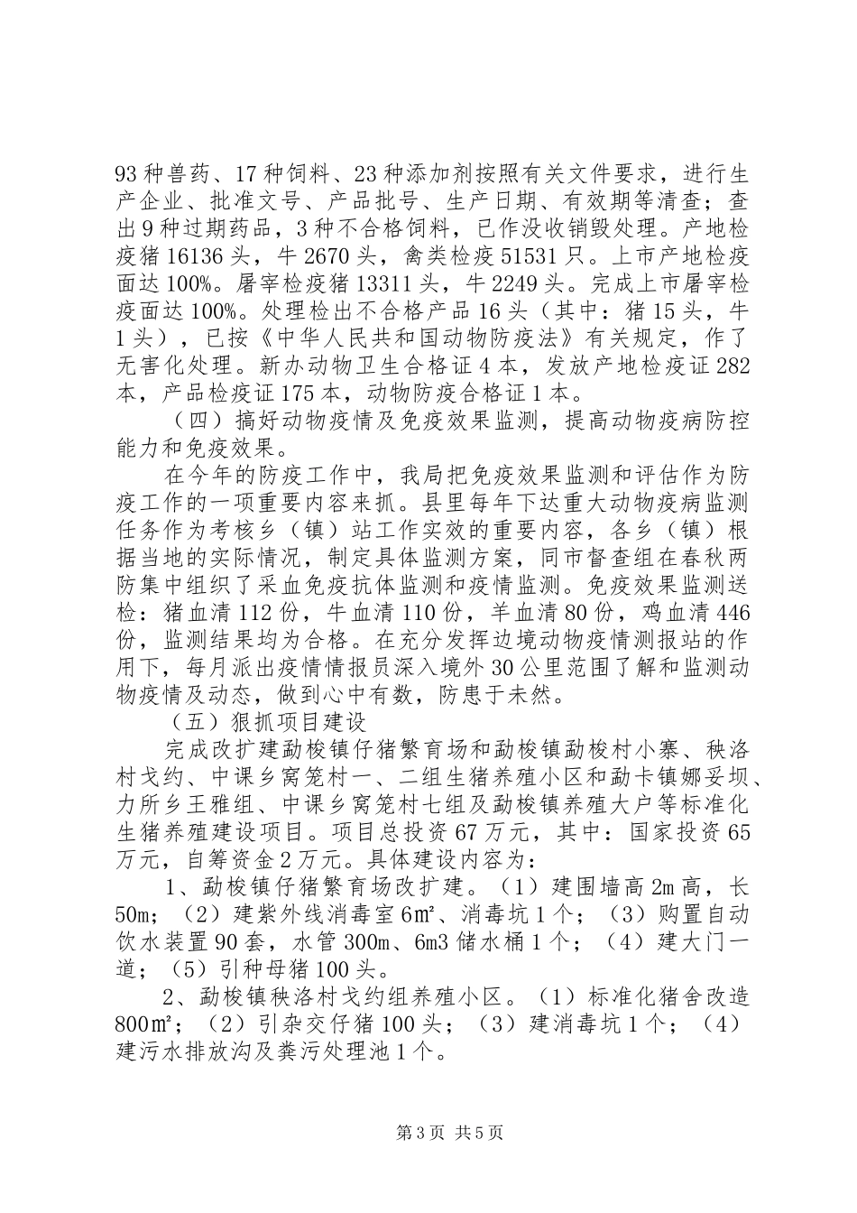 畜牧兽医年终工作总结及工作安排_第3页