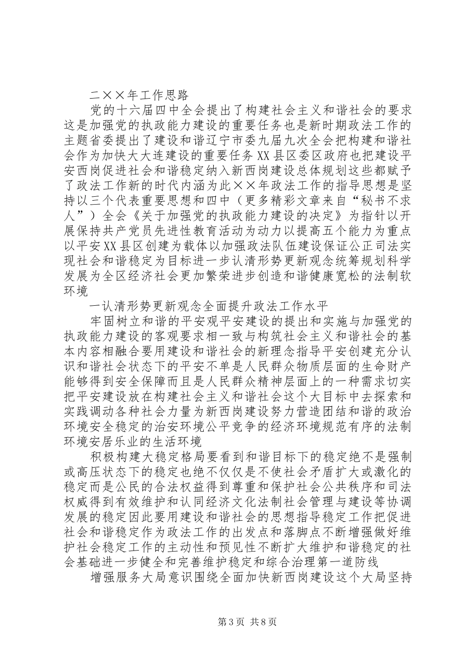 政法工作总结及××年工作安排_第3页