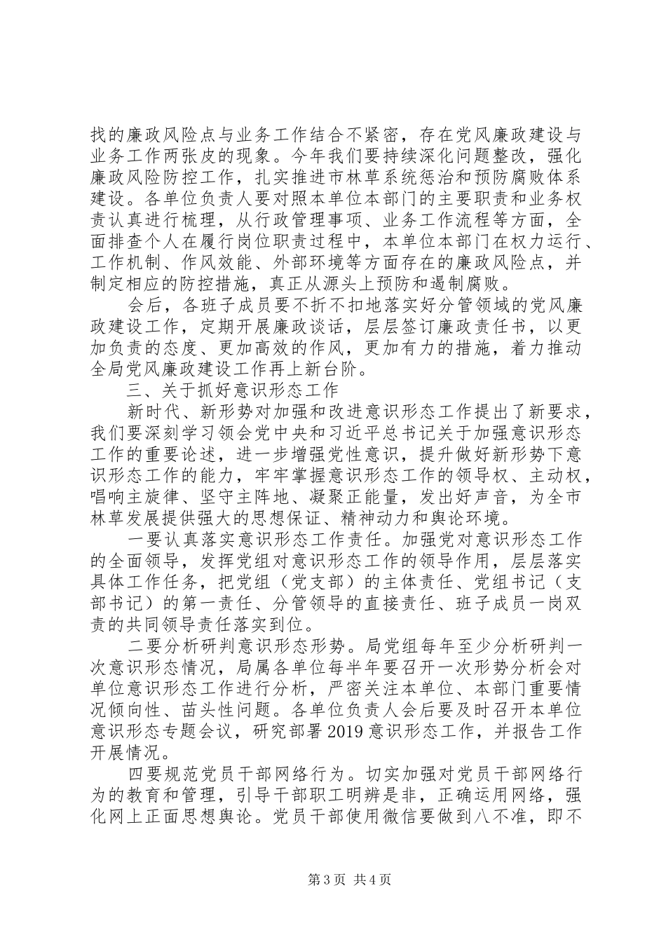 党建、党风廉政建设、意识形态工作会议讲话稿_第3页