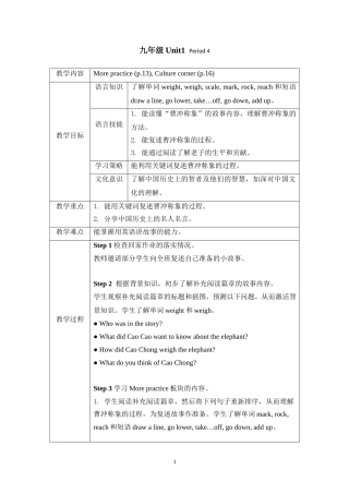 九年级教学设计U1Period4