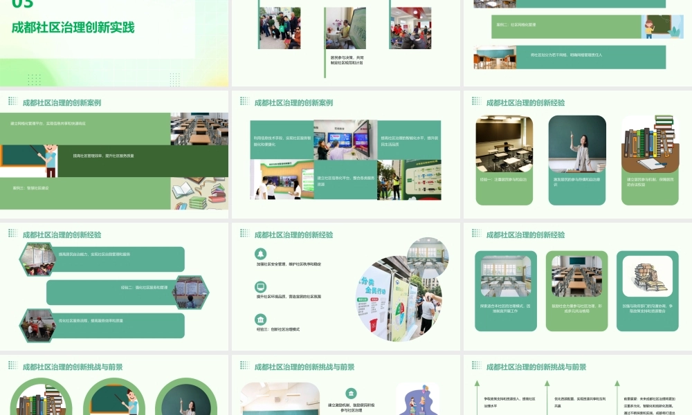 社区治理创新理论与成都实践课件
