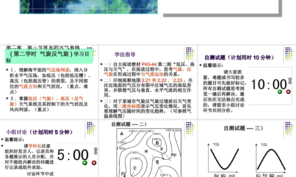 常见天气系统910第二课时