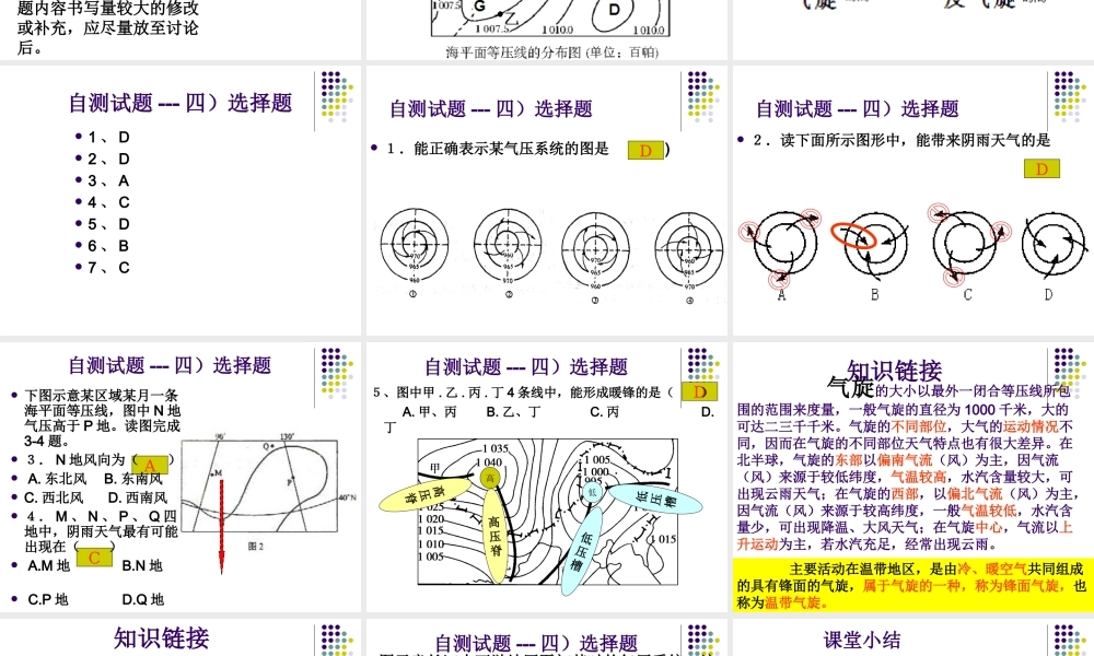 常见天气系统910第二课时