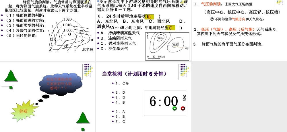 常见天气系统910第二课时
