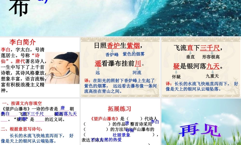 古诗两首-望庐山瀑布_PPT课件