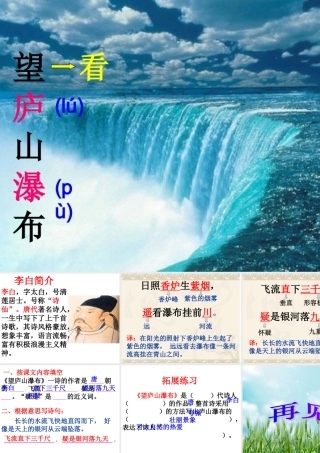 古诗两首-望庐山瀑布_PPT课件