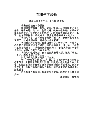 在阳光下成长
