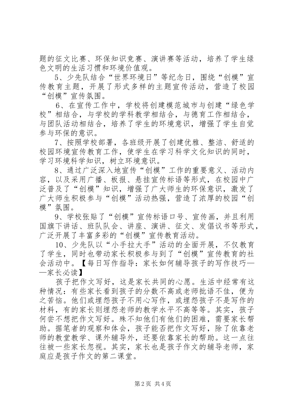 学校创模工作计划_第2页