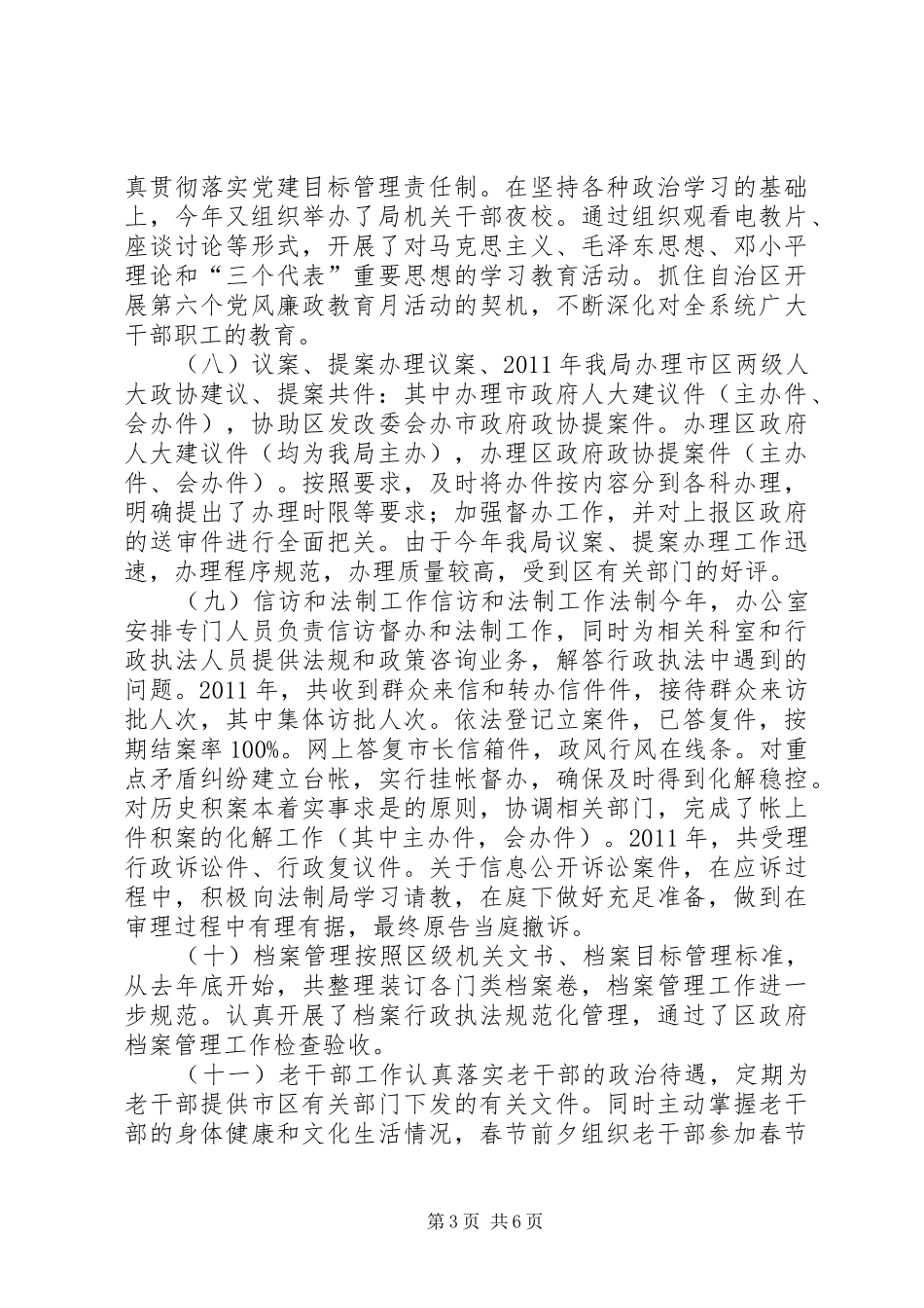 规划局办公室年终总结_第3页