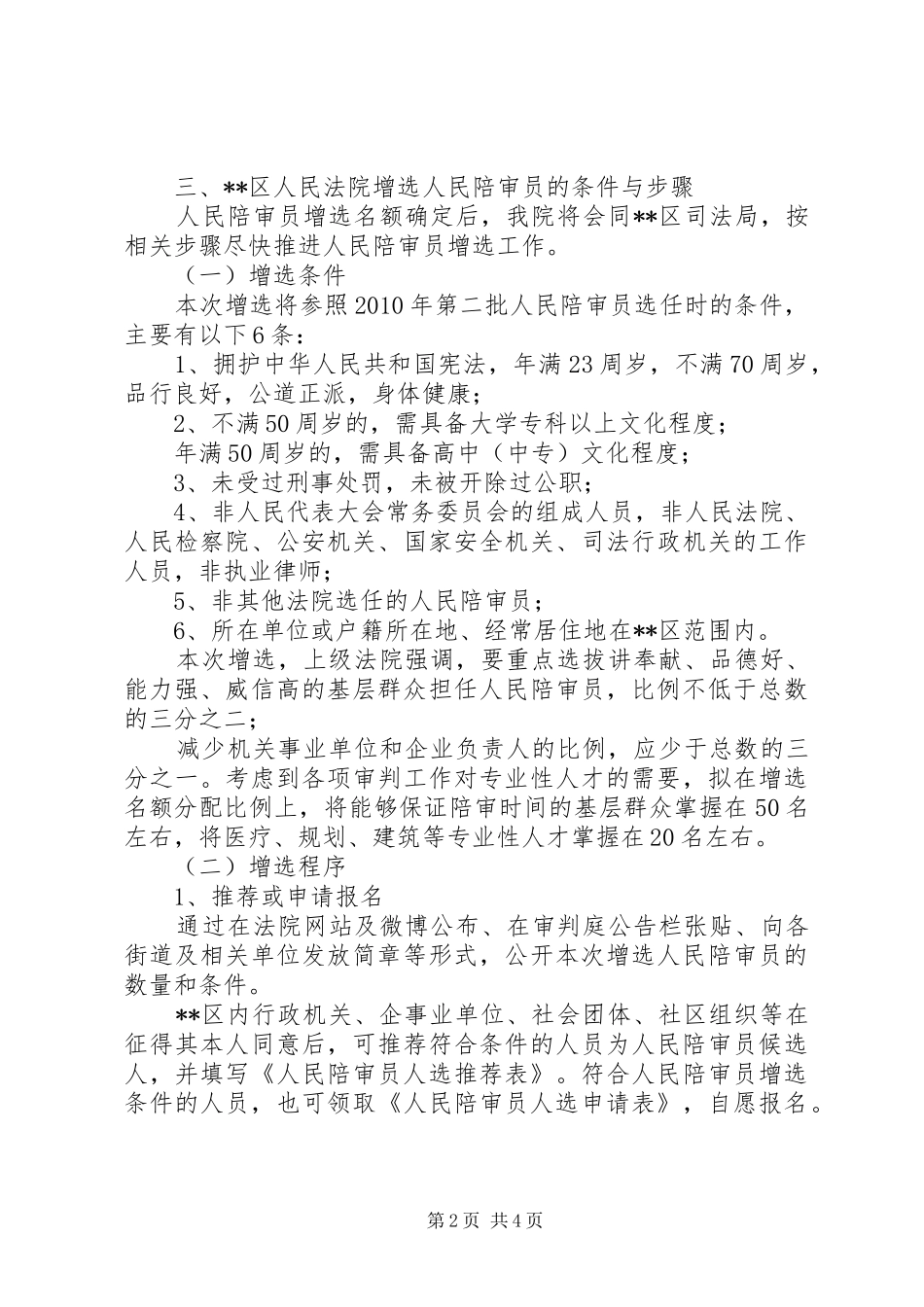 法院关于落实人民陪审员“倍增计划”向人大的请示报告_第2页