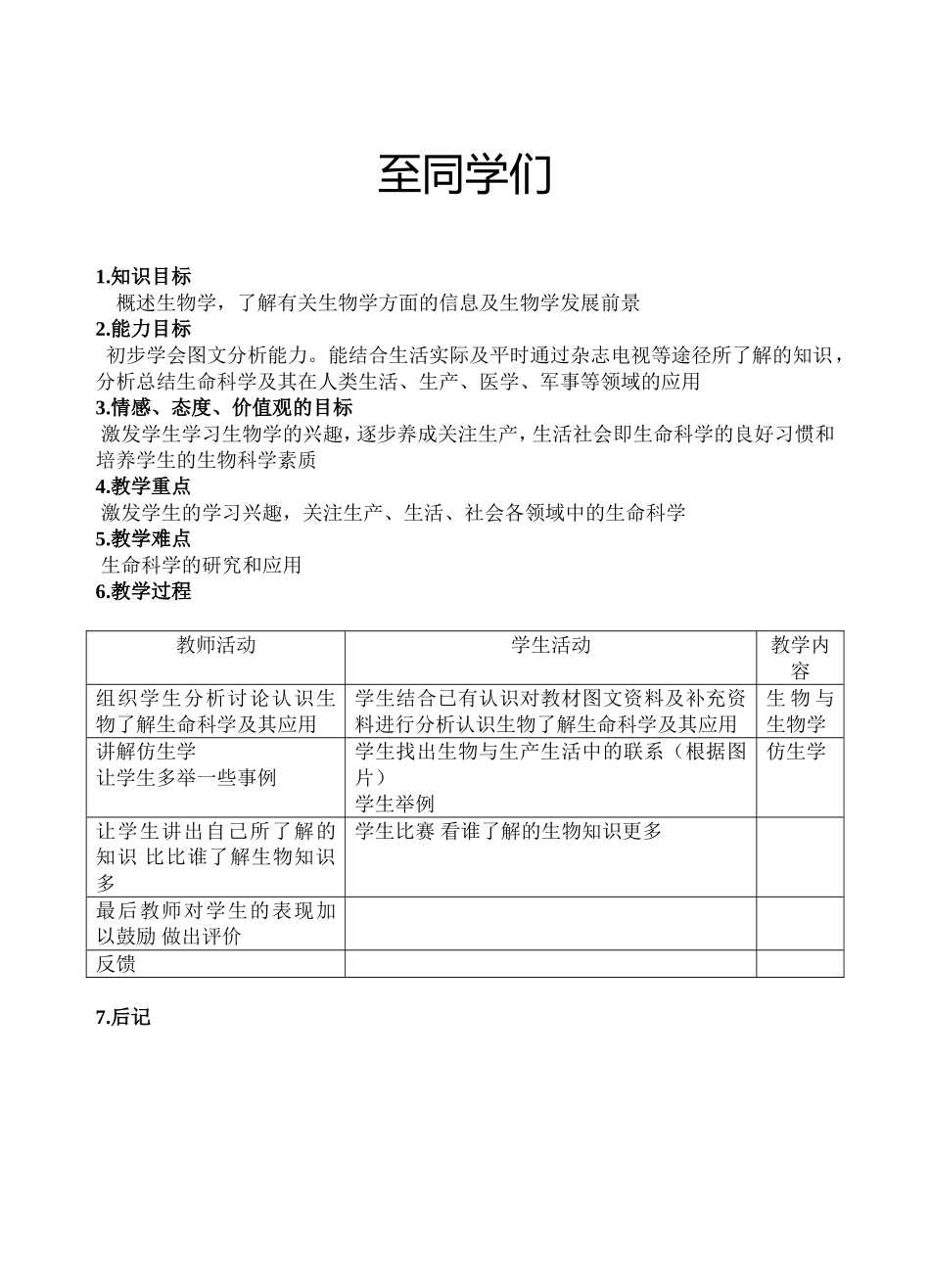备份属于备份属于至同学们_第1页
