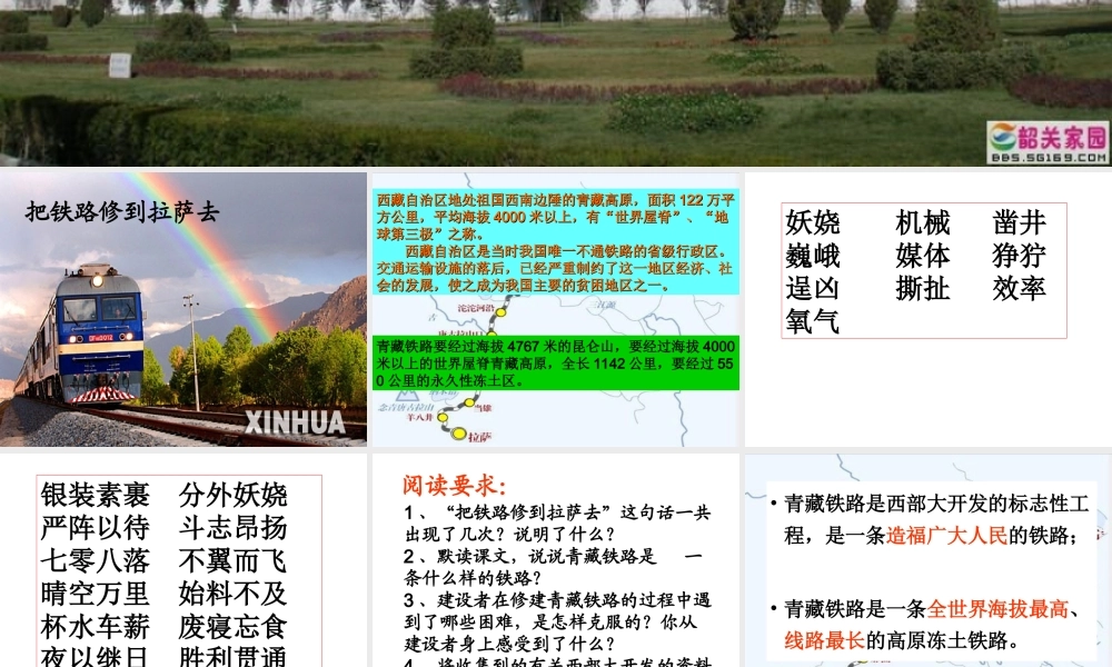 把铁路修到拉萨去（整理）