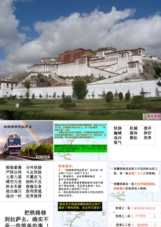 把铁路修到拉萨去（整理）