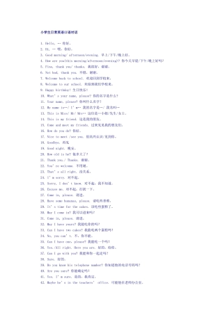 小学生日常英语口语对话