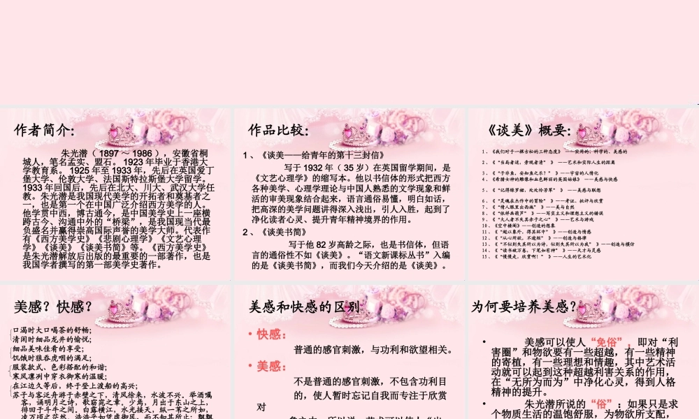 《谈美》导读课件