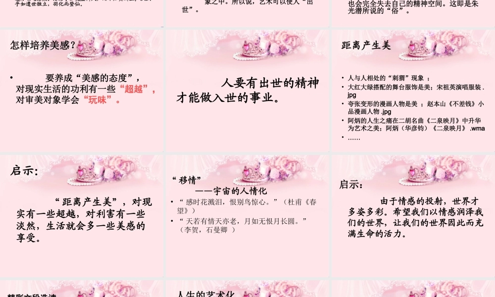 《谈美》导读课件