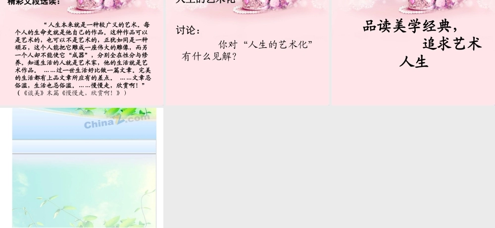 《谈美》导读课件