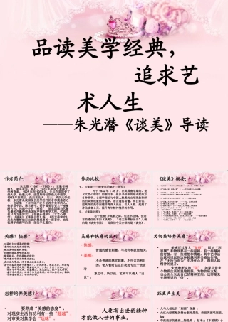 《谈美》导读课件