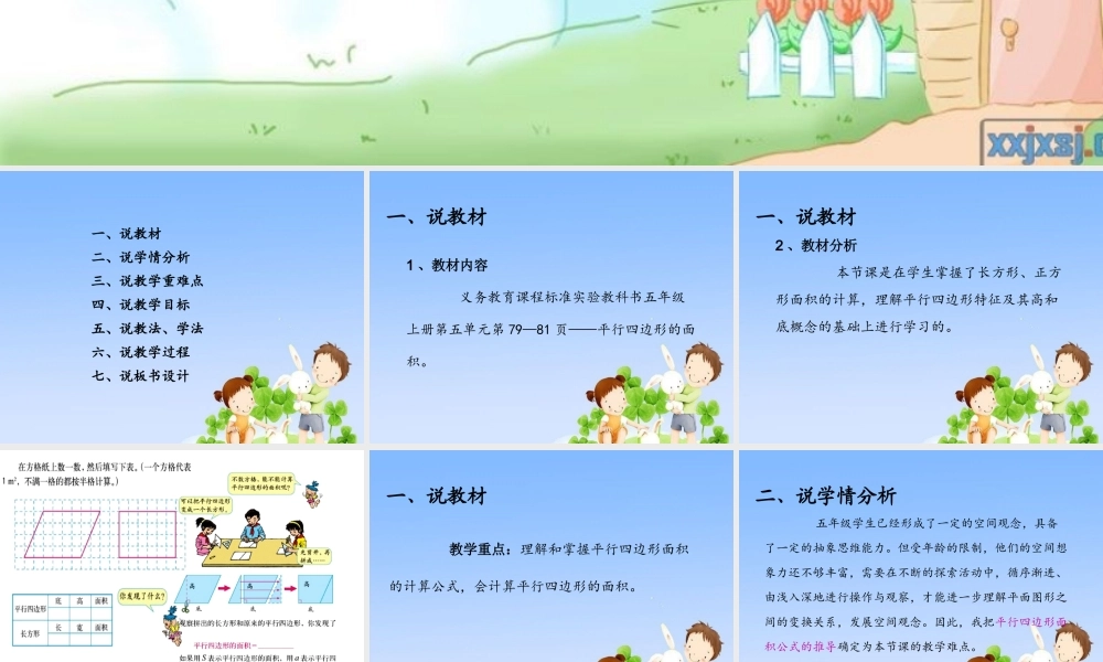 平行四边形的面积说课课件 (2)