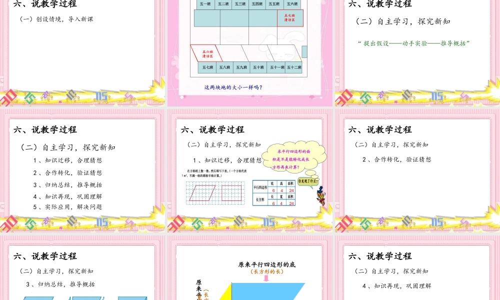 平行四边形的面积说课课件 (2)
