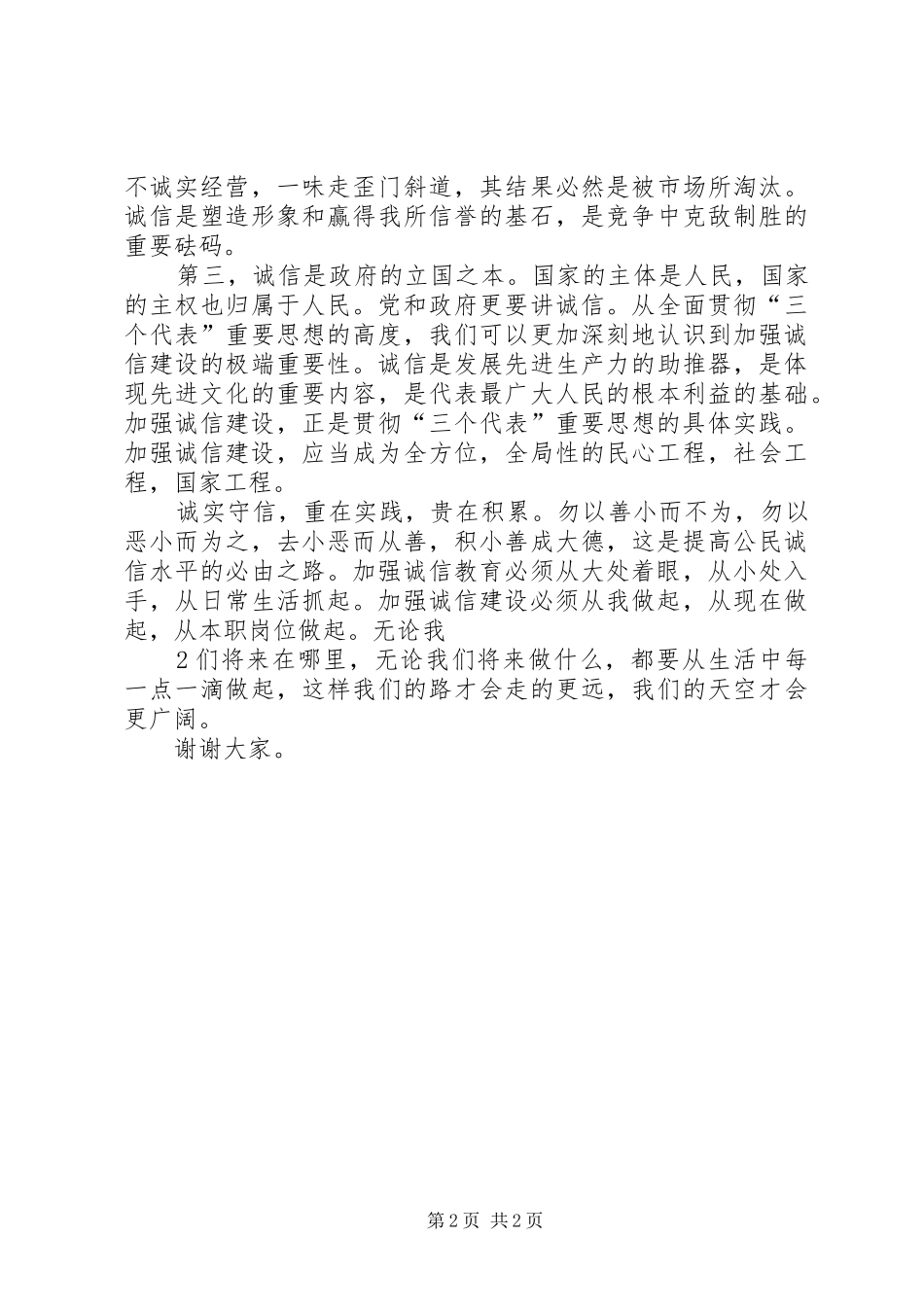 农民工座谈交流会发言稿_第2页