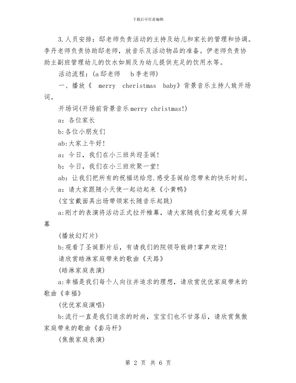 幼儿园小班圣诞节活动方案与幼儿园小班学期工作总结汇编_第2页