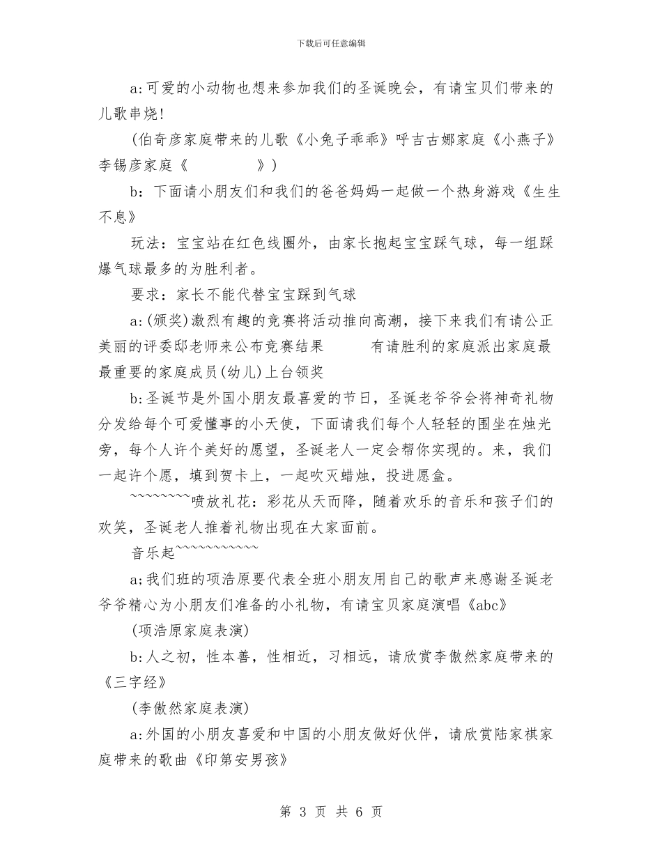 幼儿园小班圣诞节活动方案与幼儿园小班学期工作总结汇编_第3页