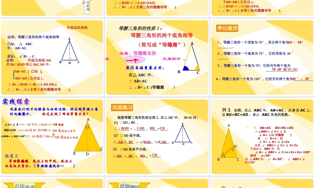 等腰三角形的性质 (2)
