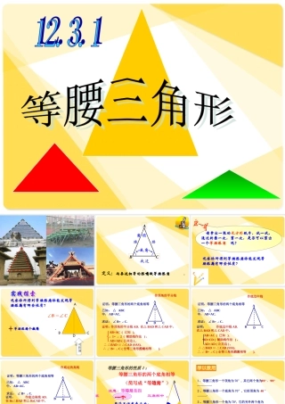 等腰三角形的性质 (2)