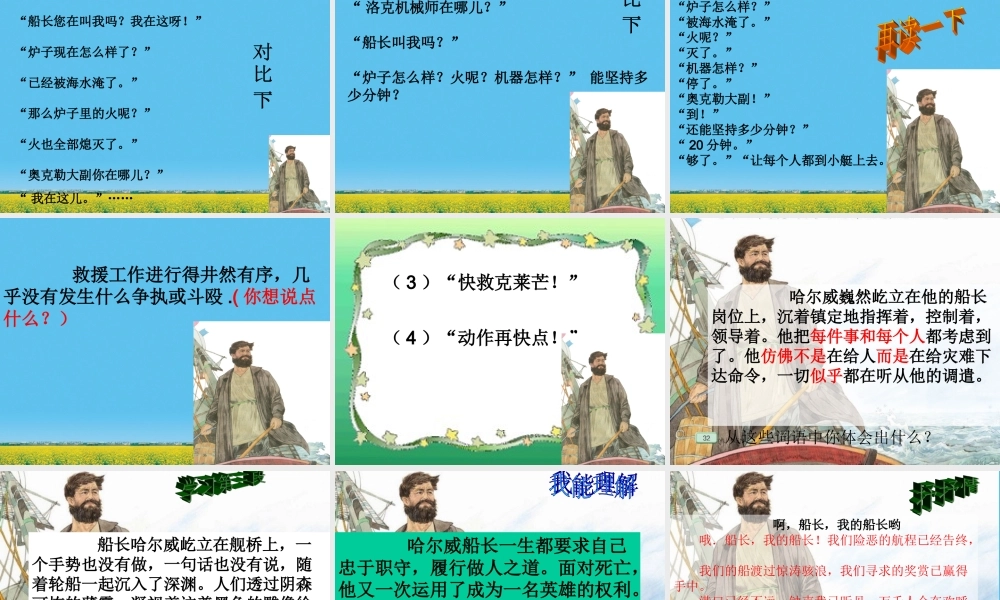 苏教版六年级语文上册7、《船长》