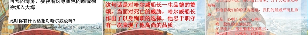 苏教版六年级语文上册7、《船长》