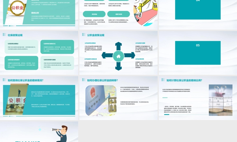 社保公积金基础知识课件