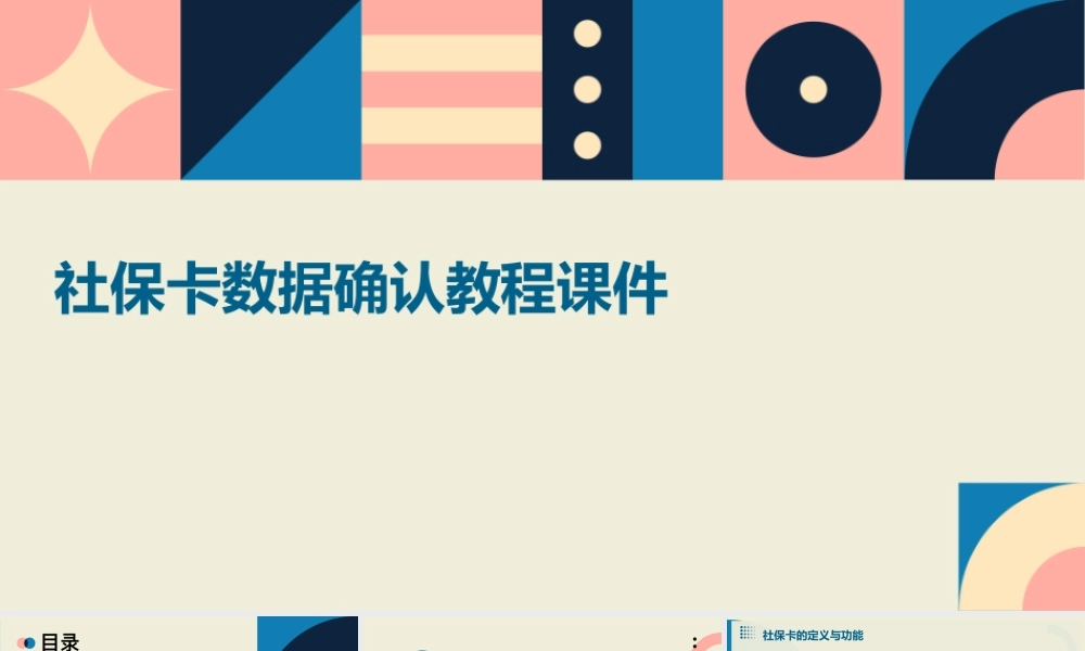社保卡数据确认教程课件