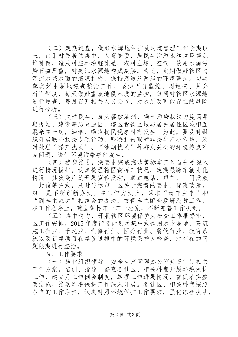 街道年度环境保护工作计划_第2页