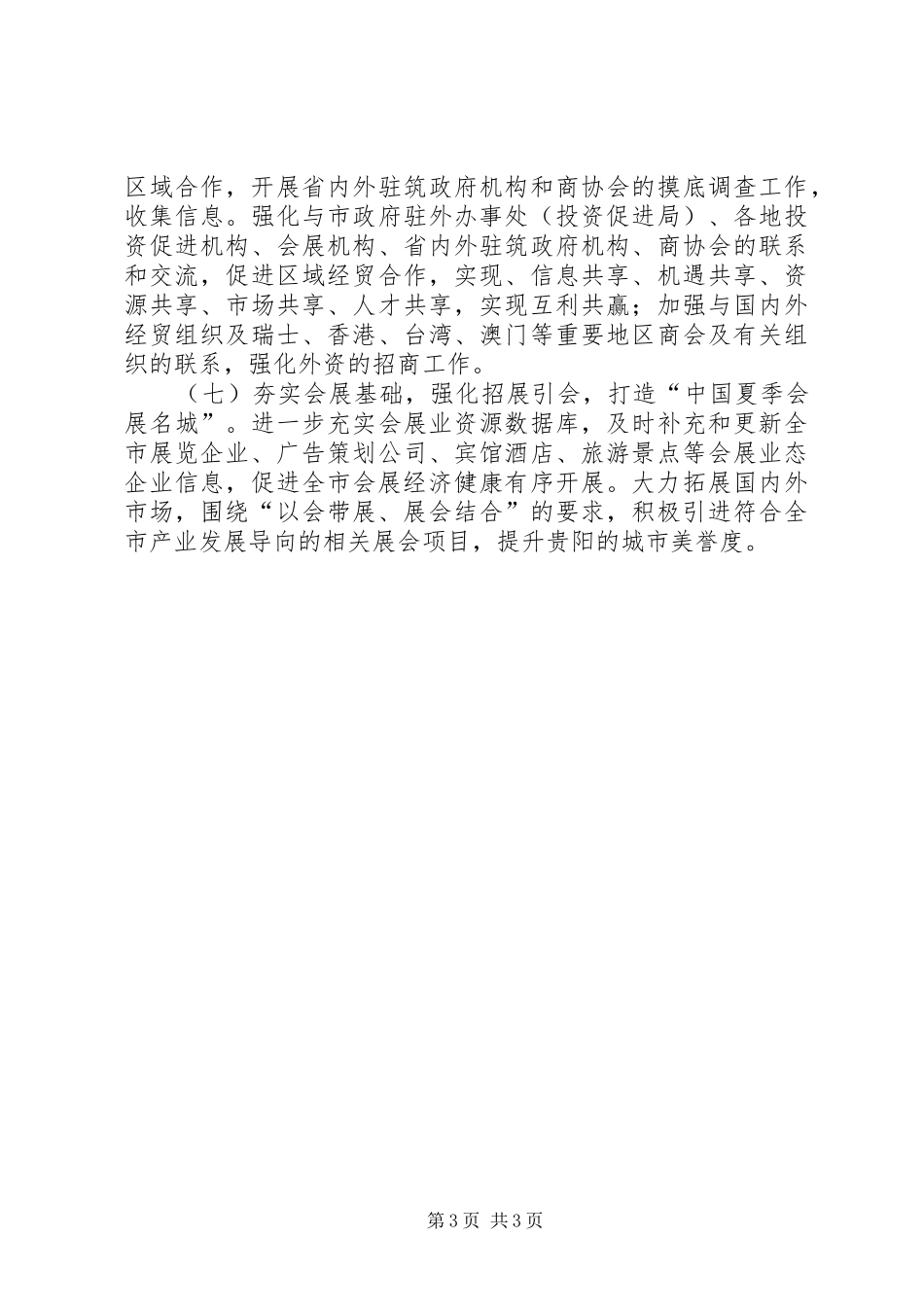 投促局会展业发展工作计划_第3页
