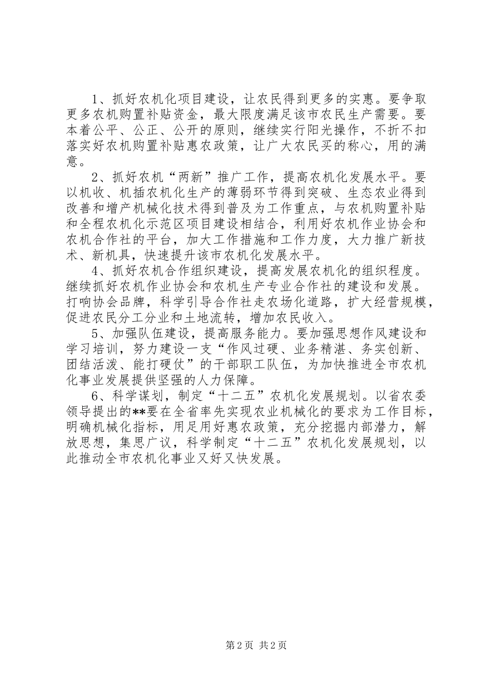 某市农机化工作计划_第2页
