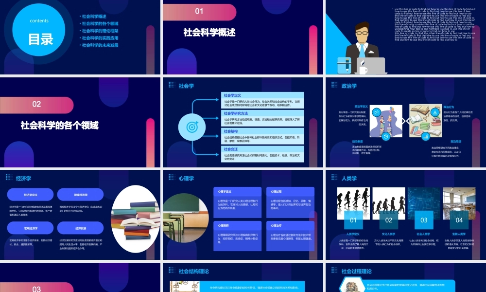 社会科学基础知识课件