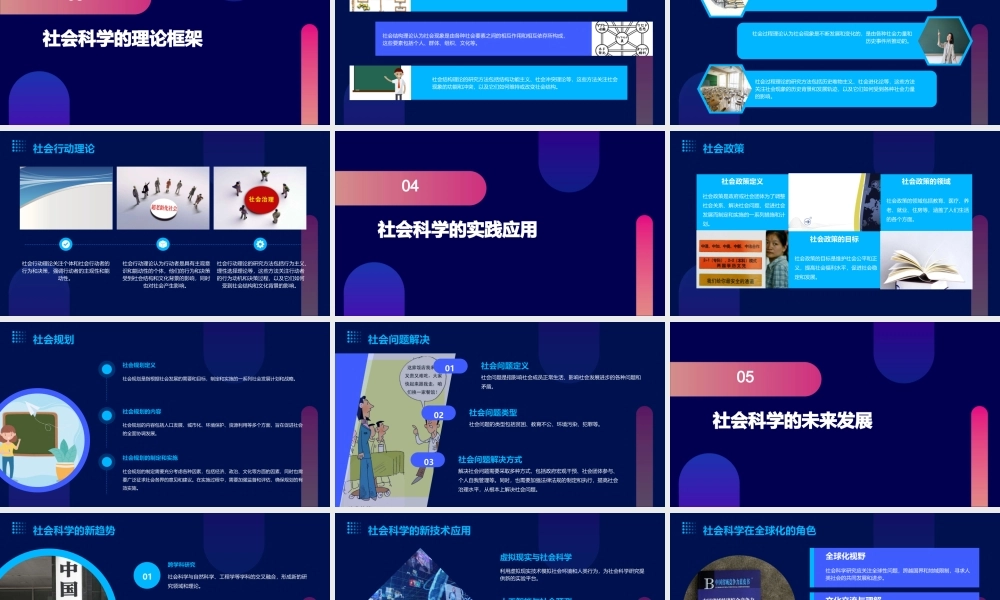 社会科学基础知识课件