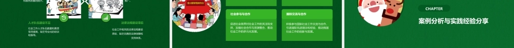 社会工作的哲学基础与价值观课件